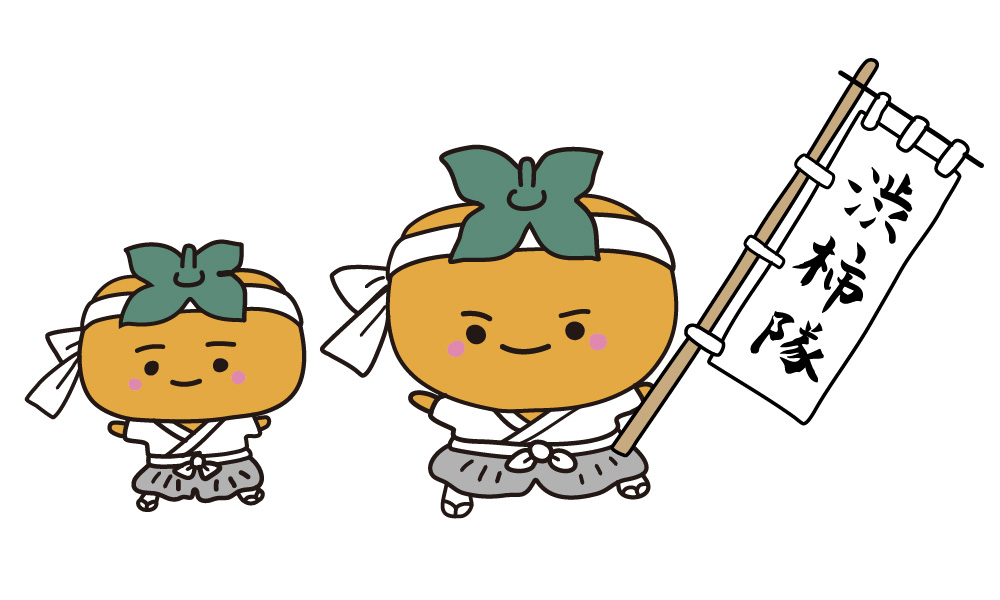 柿農園「渋柿隊」のサイトがオープンしました！